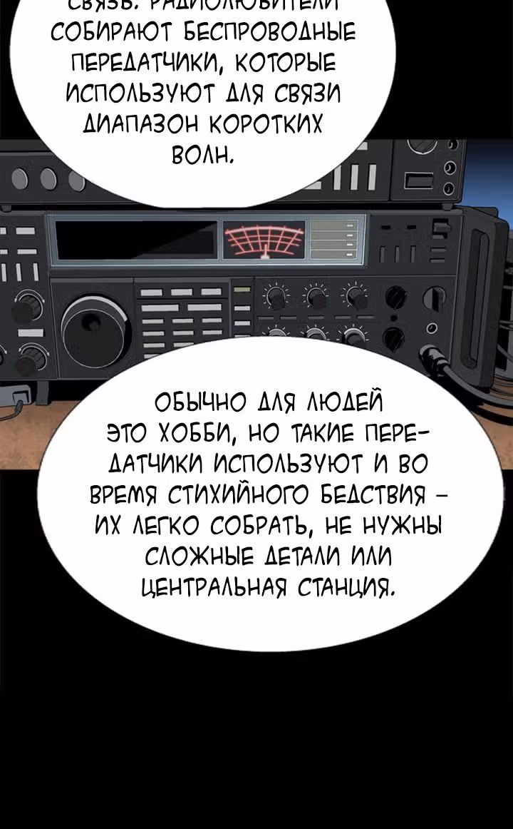 Улей — Том 2 · Глава 48, страница 34