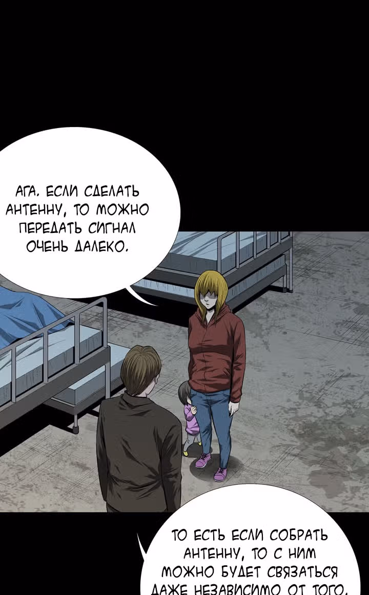 Улей — Том 2 · Глава 48, страница 37