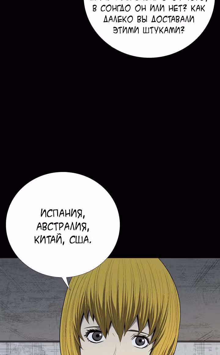 Улей — Том 2 · Глава 48, страница 38