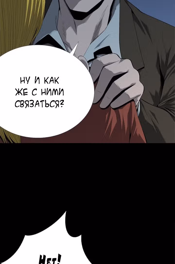 Улей — Том 2 · Глава 48, страница 5