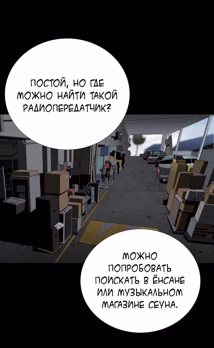 Улей — Том 2 · Глава 48, страница 43