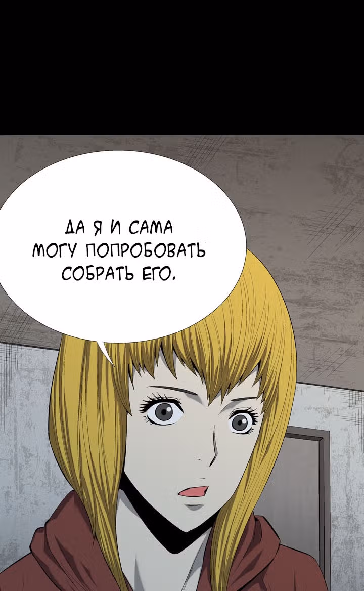 Улей — Том 2 · Глава 48, страница 44