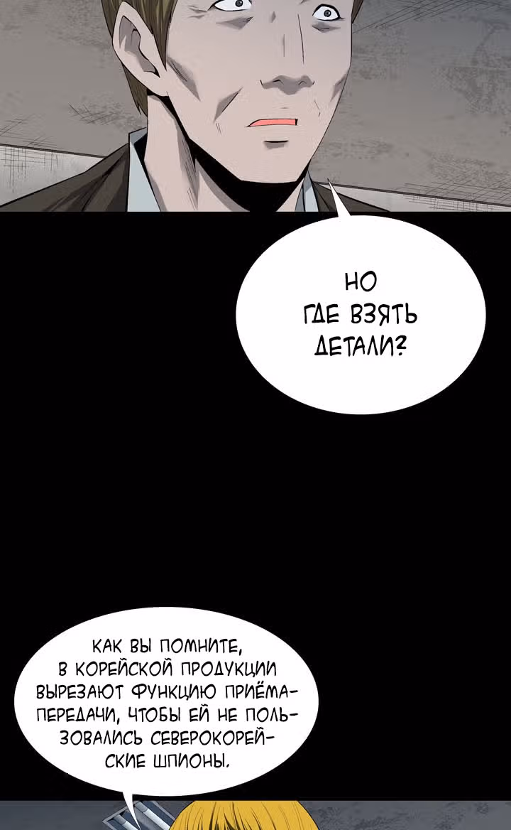 Улей — Том 2 · Глава 48, страница 46