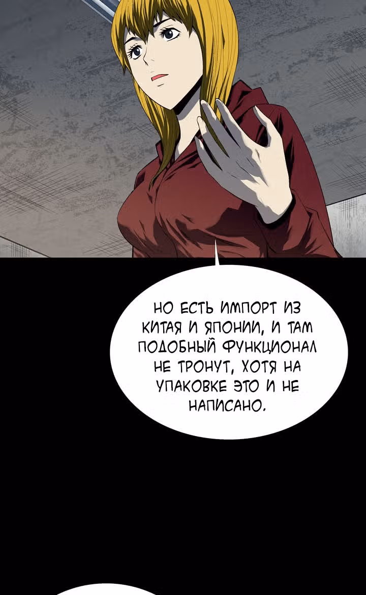 Улей — Том 2 · Глава 48, страница 47