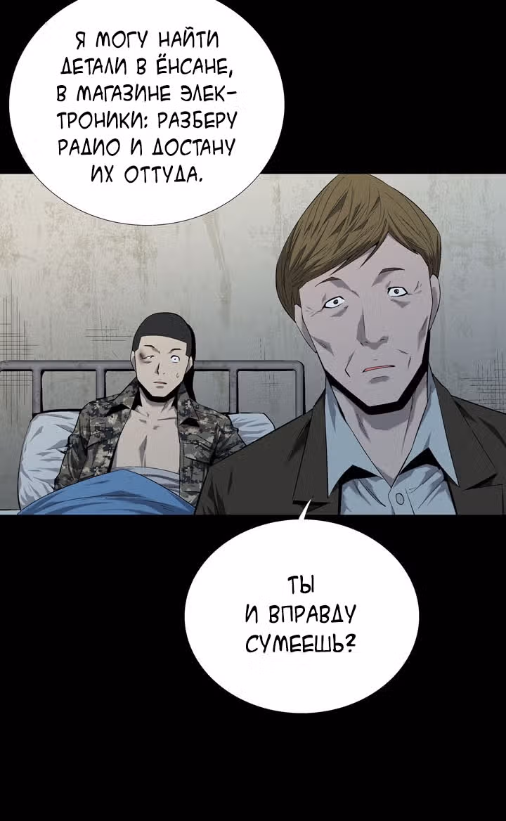 Улей — Том 2 · Глава 48, страница 48