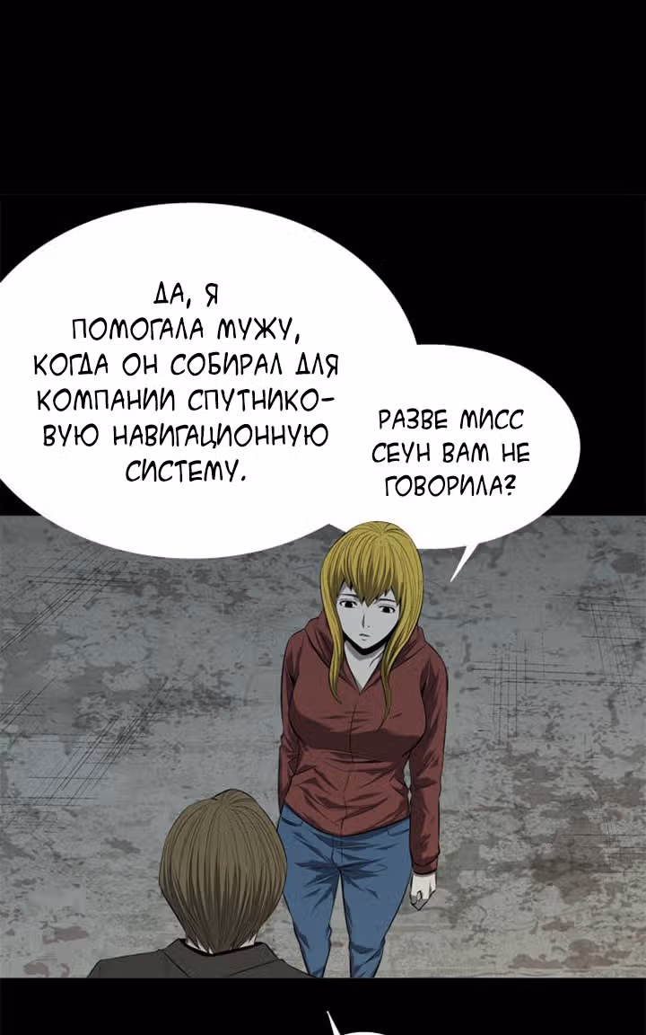 Улей — Том 2 · Глава 48, страница 50