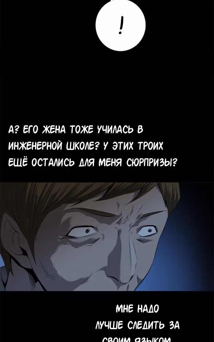 Улей — Том 2 · Глава 48, страница 51