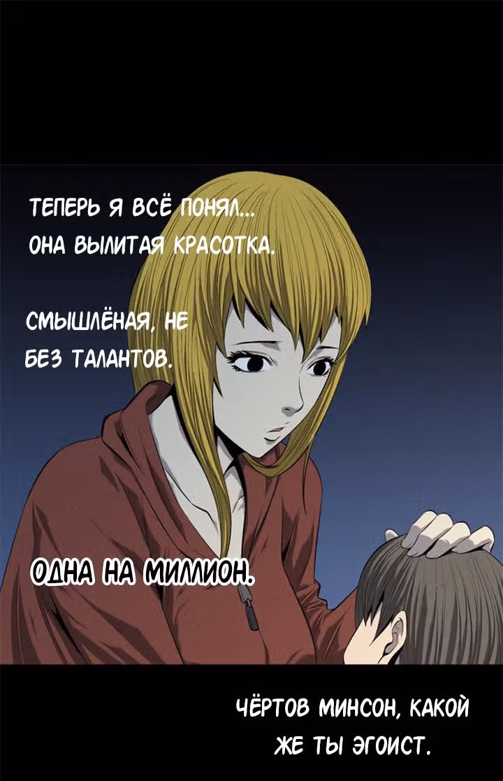 Улей — Том 2 · Глава 48, страница 57