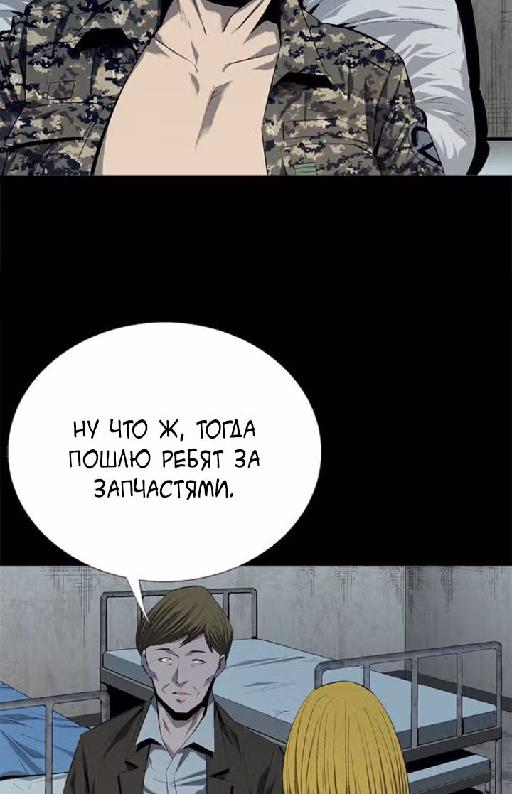Улей — Том 2 · Глава 48, страница 60