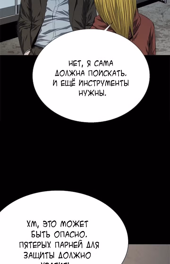 Улей — Том 2 · Глава 48, страница 61