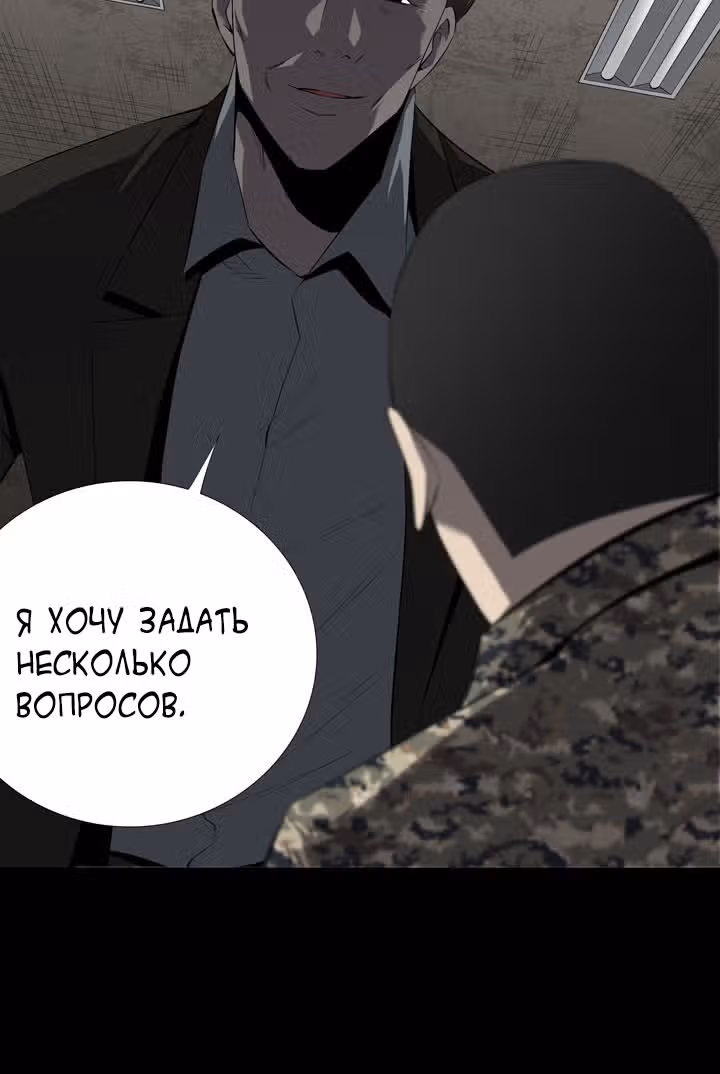 Улей — Том 2 · Глава 48, страница 67