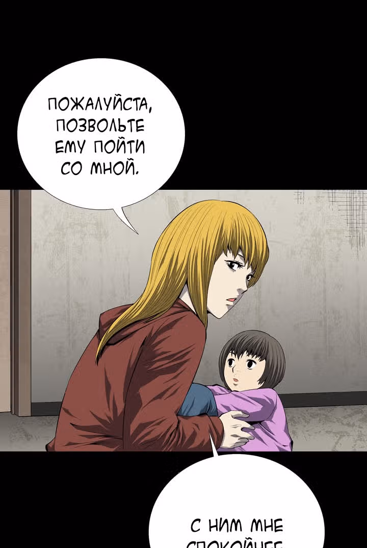 Улей — Том 2 · Глава 48, страница 68
