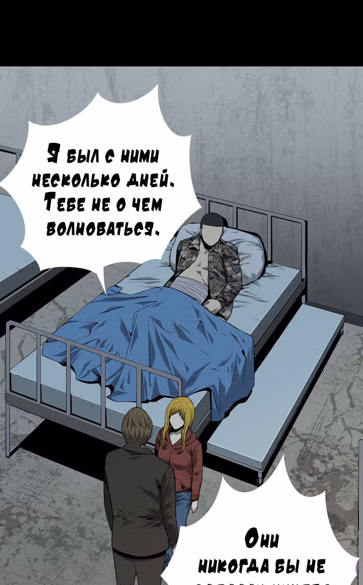 Улей — Том 2 · Глава 48, страница 8