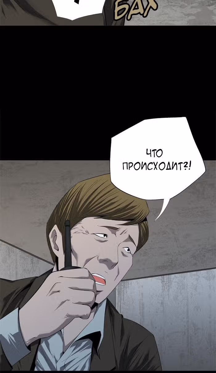 Улей — Том 2 · Глава 48, страница 72