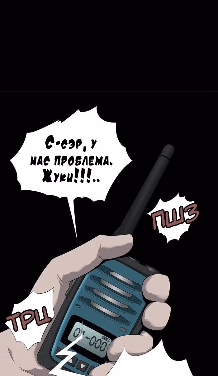 Улей — Том 2 · Глава 48, страница 73