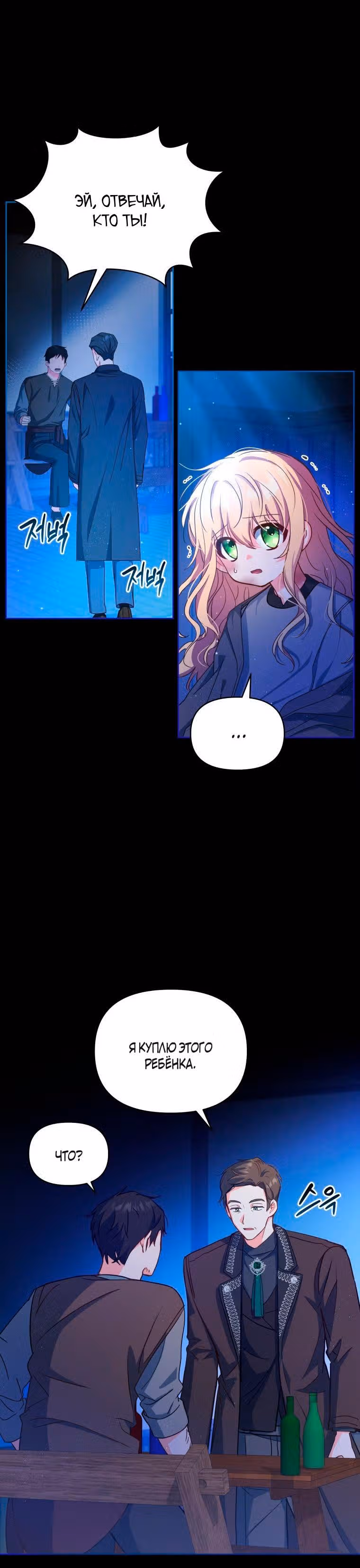 Супруги по контракту каждую ночь — Том 1 · Глава 3, страница 7