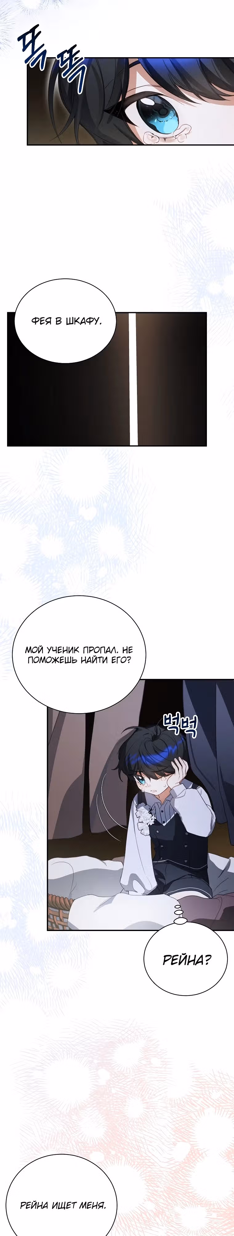 Во имя счастливого конца маленького злодея — Том 1 · Глава 10, страница 18