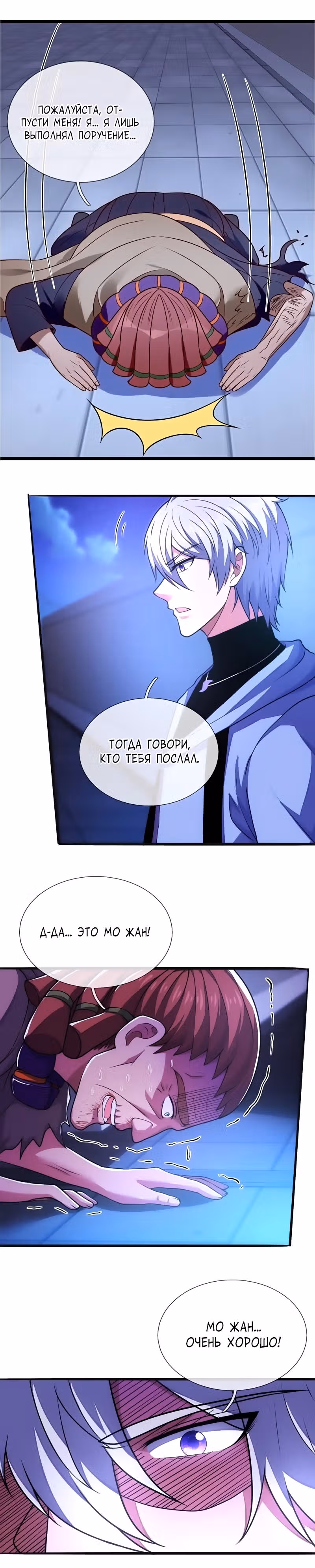 Город небес — Том 1 · Глава 277, страница 6