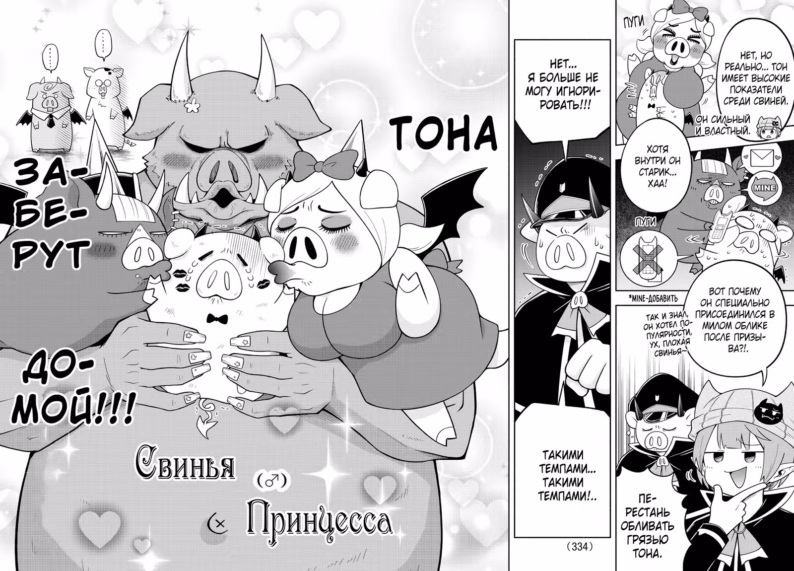 Мы главные герои Мира Демонов!! — Том 1 · Глава 101, страница 13