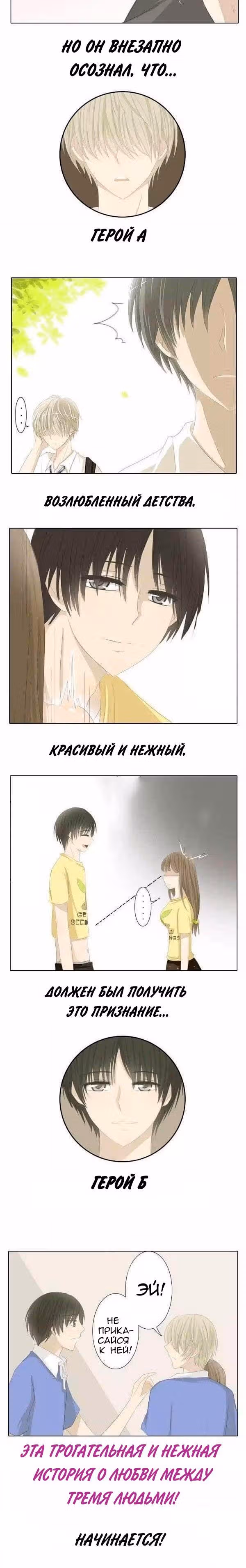 То бесконечное лето — Том 1 · Глава 0, страница 2