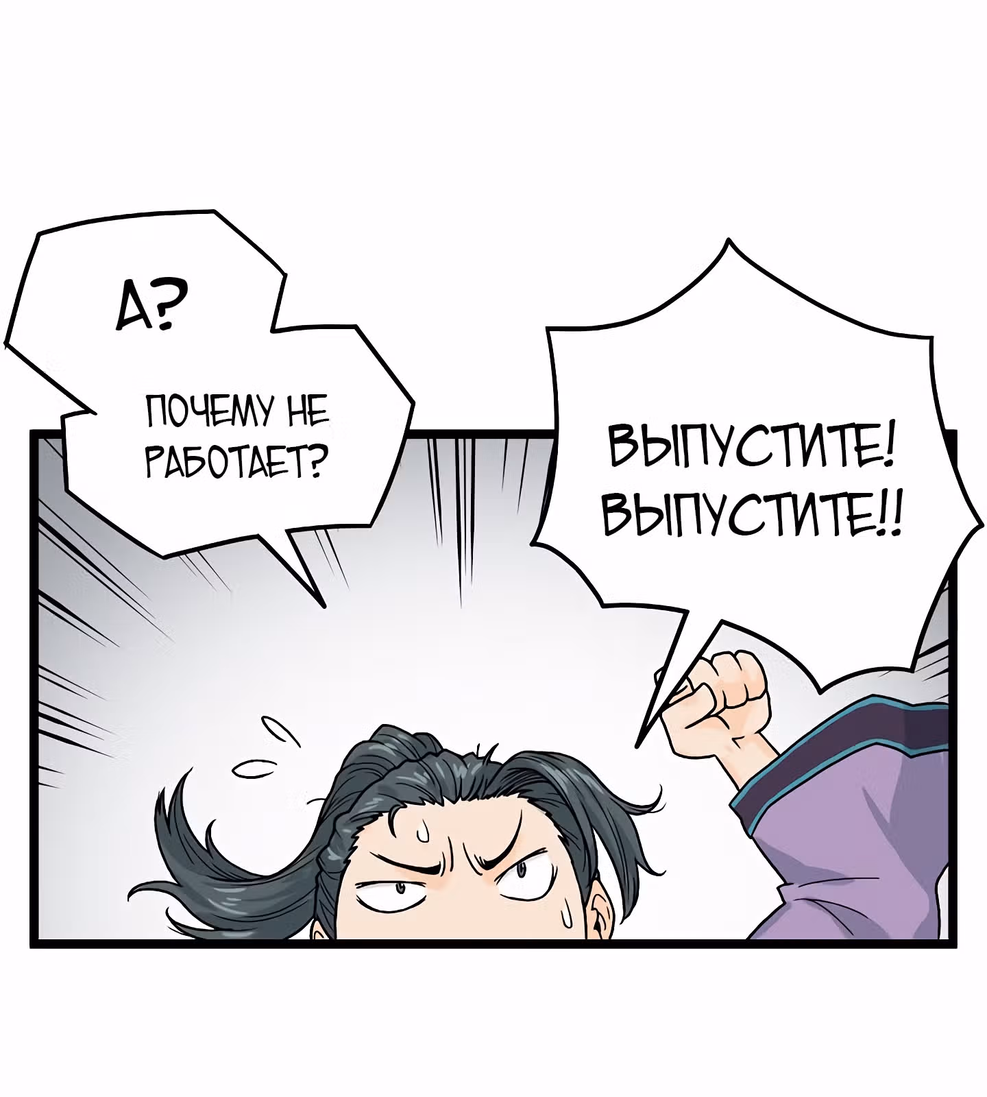 Логин Мурим — Том 1 · Глава 2, страница 117