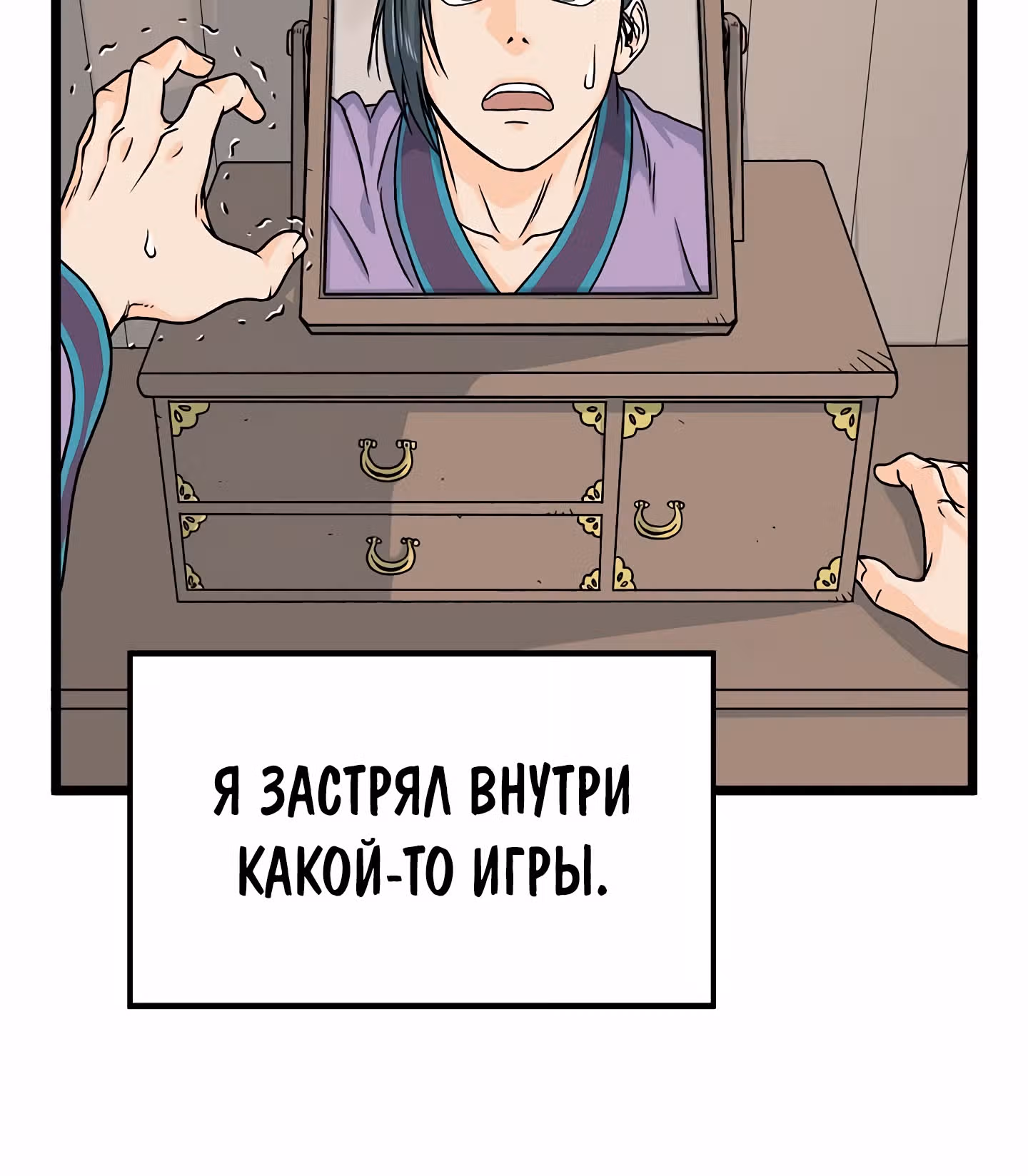 Логин Мурим — Том 1 · Глава 2, страница 19