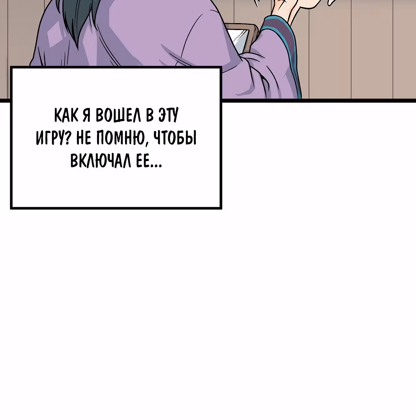 Логин Мурим — Том 1 · Глава 2, страница 22