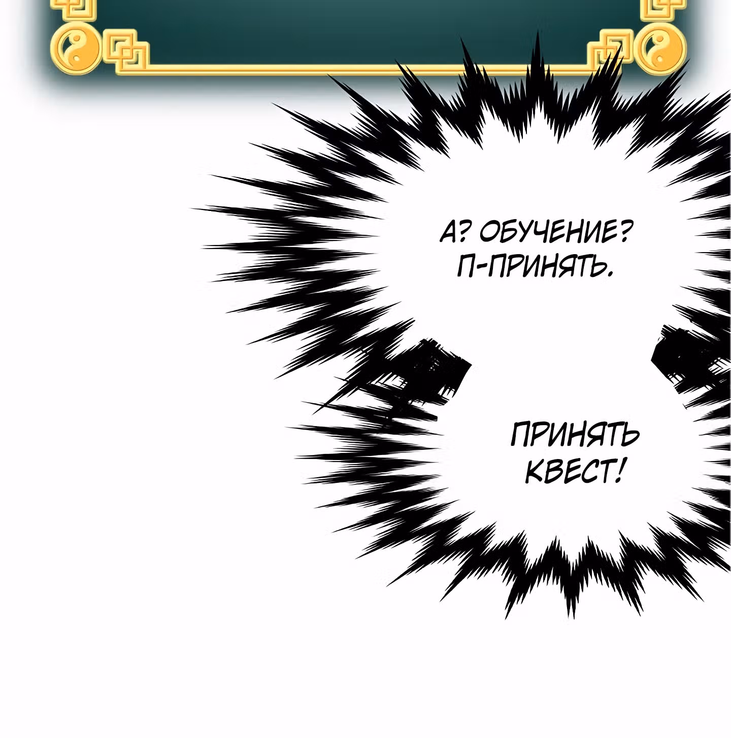 Логин Мурим — Том 1 · Глава 2, страница 38