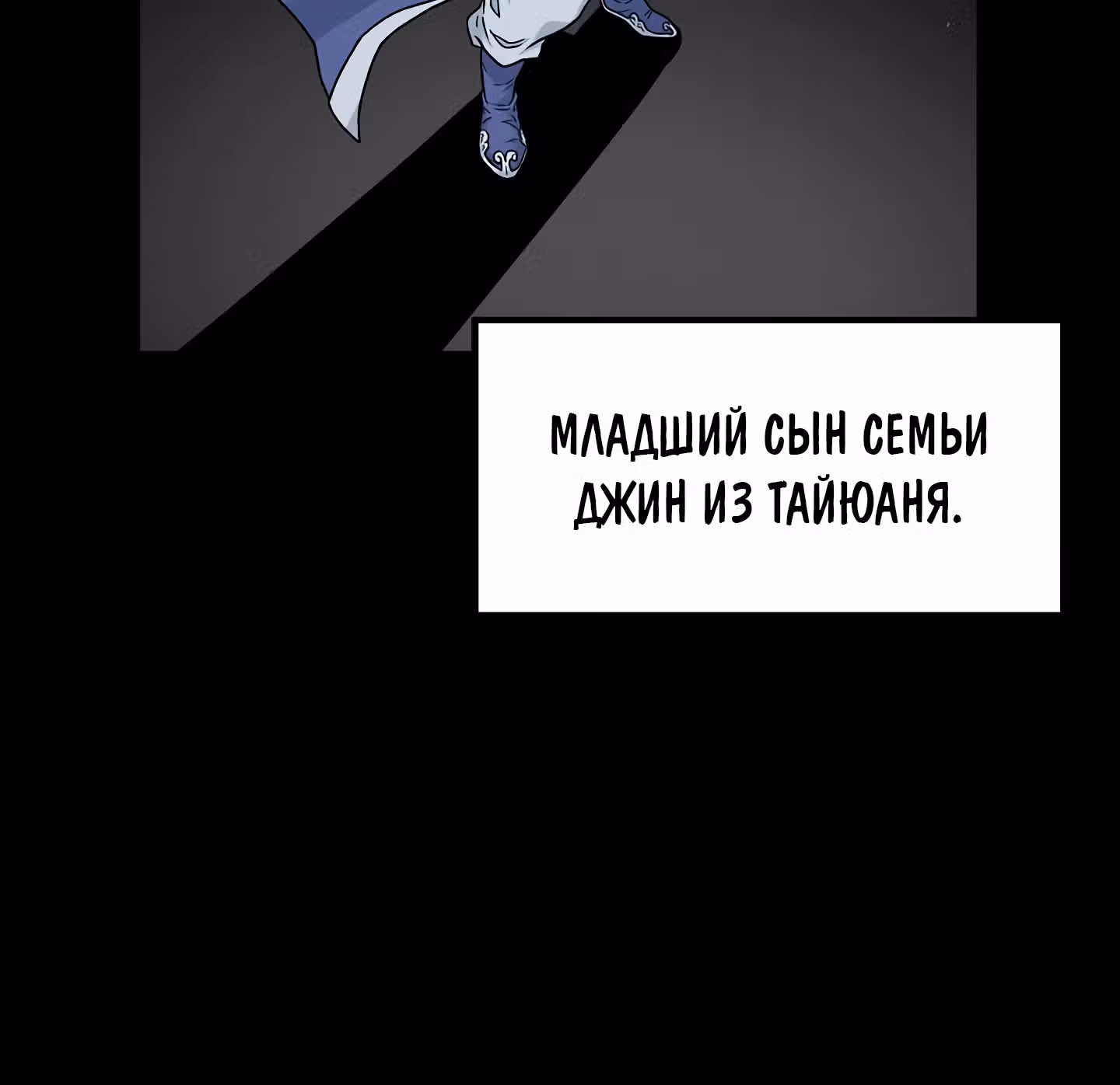 Логин Мурим — Том 1 · Глава 2, страница 68