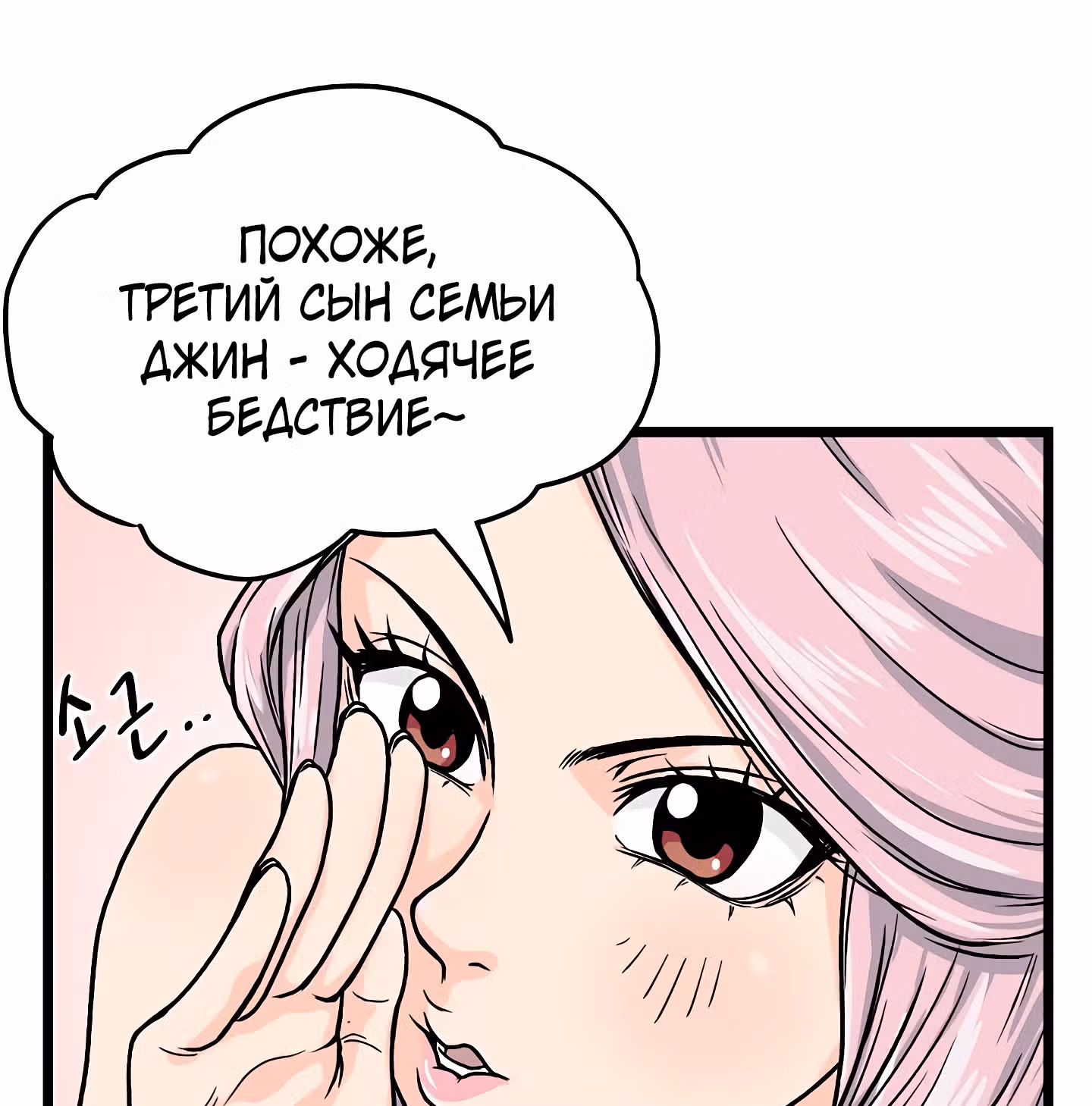 Логин Мурим — Том 1 · Глава 2, страница 84