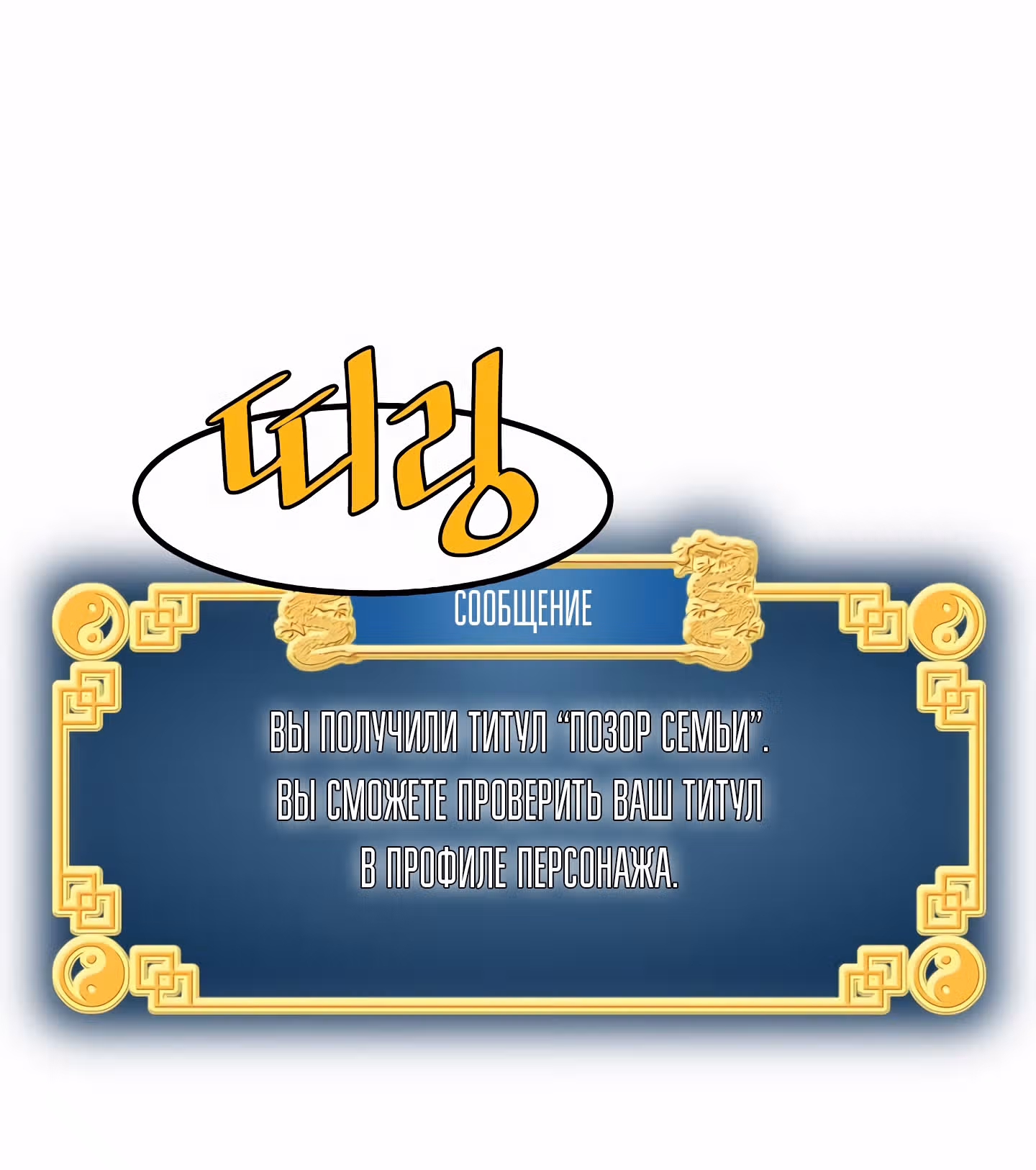 Логин Мурим — Том 1 · Глава 2, страница 93