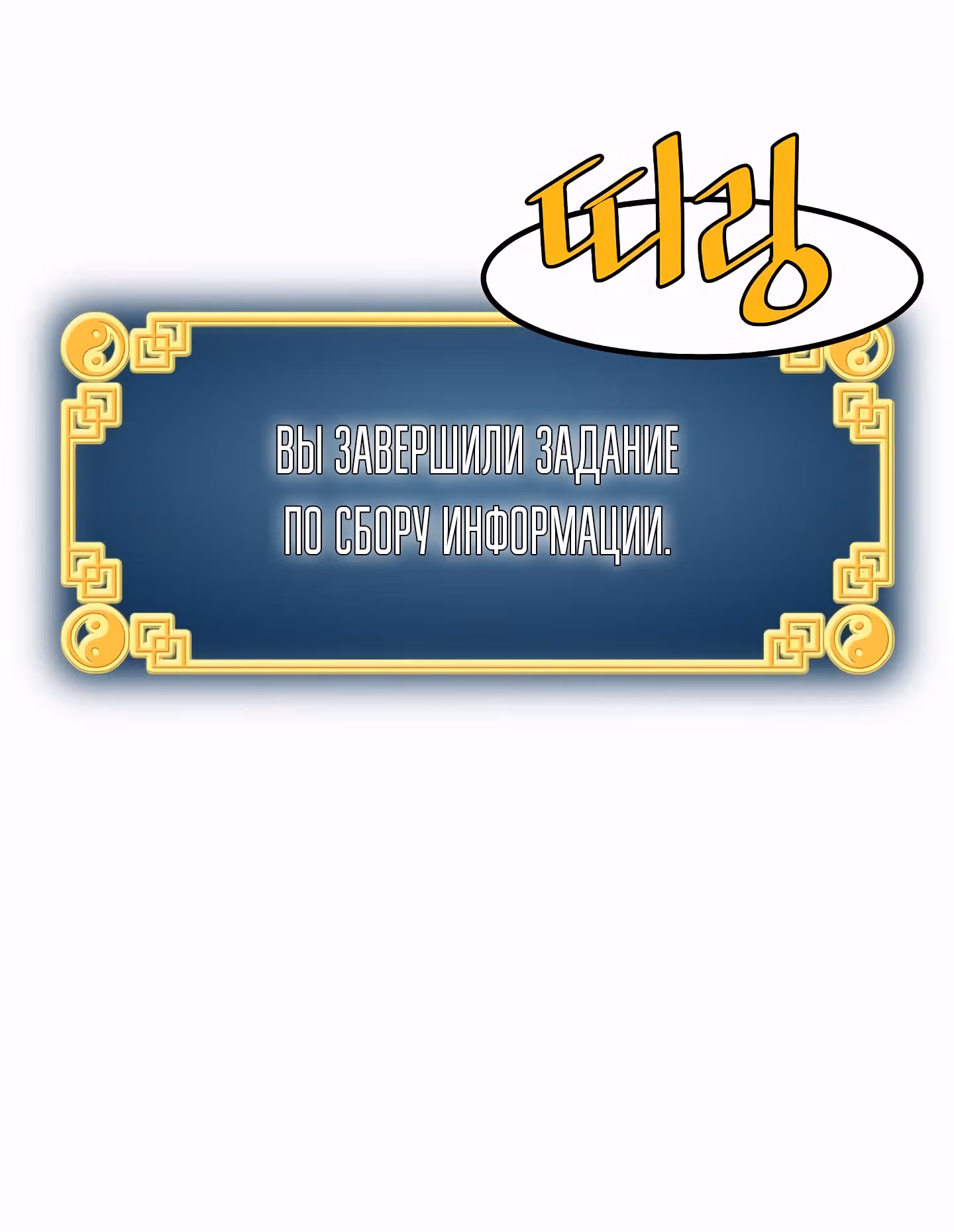 Логин Мурим — Том 1 · Глава 2, страница 95