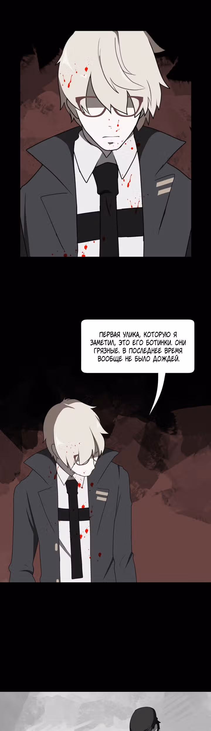 Я - мрачный жнец — Том 1 · Глава 32, страница 14
