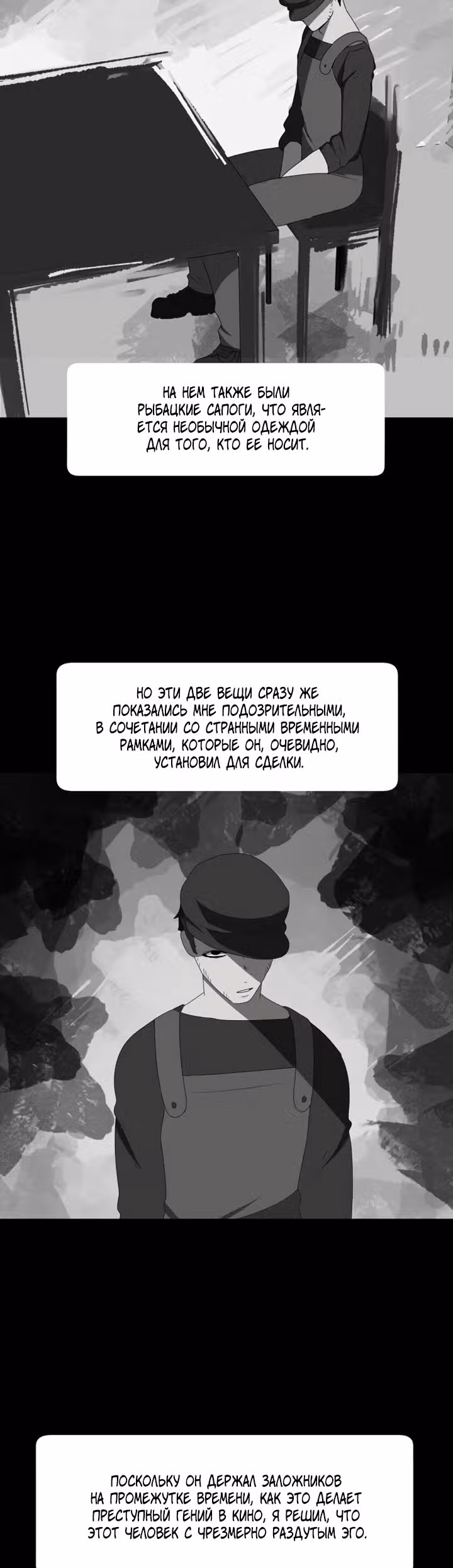 Я - мрачный жнец — Том 1 · Глава 32, страница 15