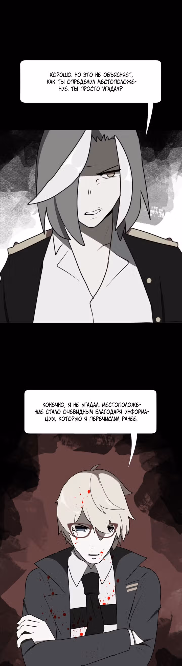 Я - мрачный жнец — Том 1 · Глава 32, страница 21