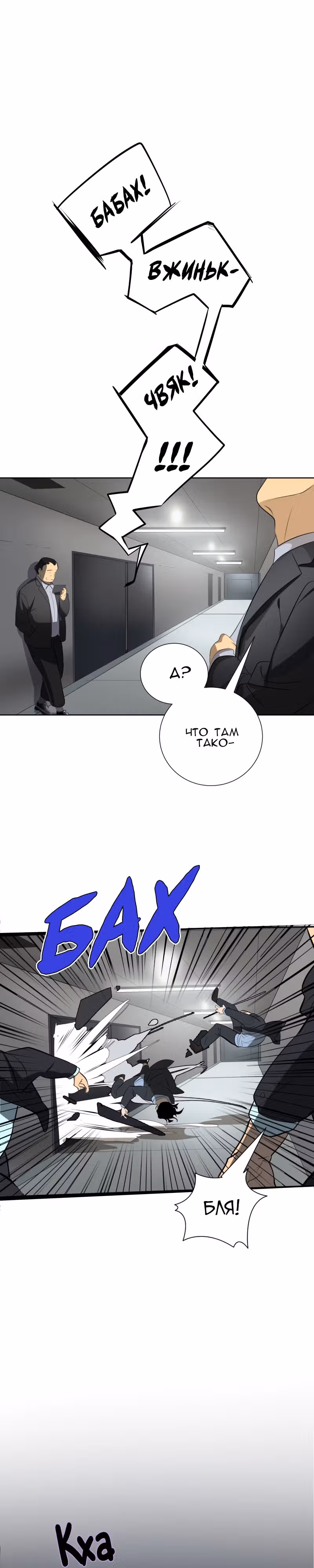 Конец милосердия — Том 1 · Глава 14, страница 1
