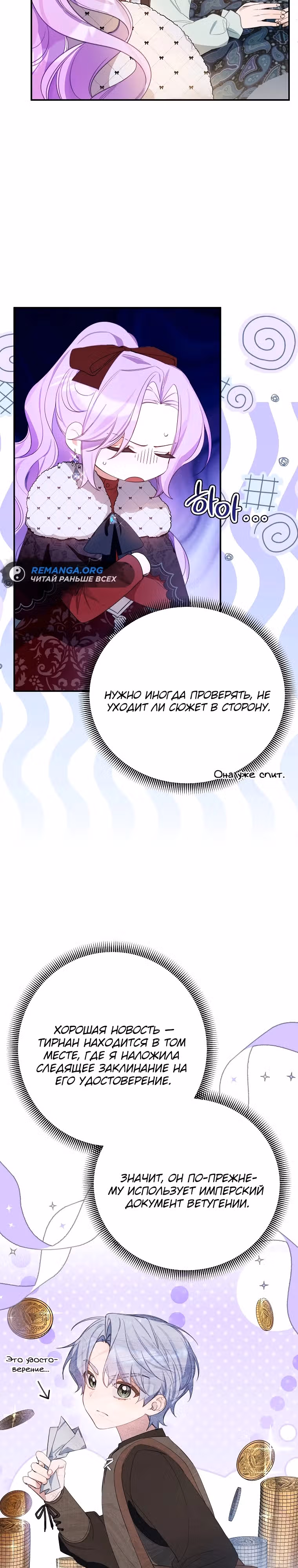 Во имя счастливого конца маленького злодея — Том 1 · Глава 11, страница 19