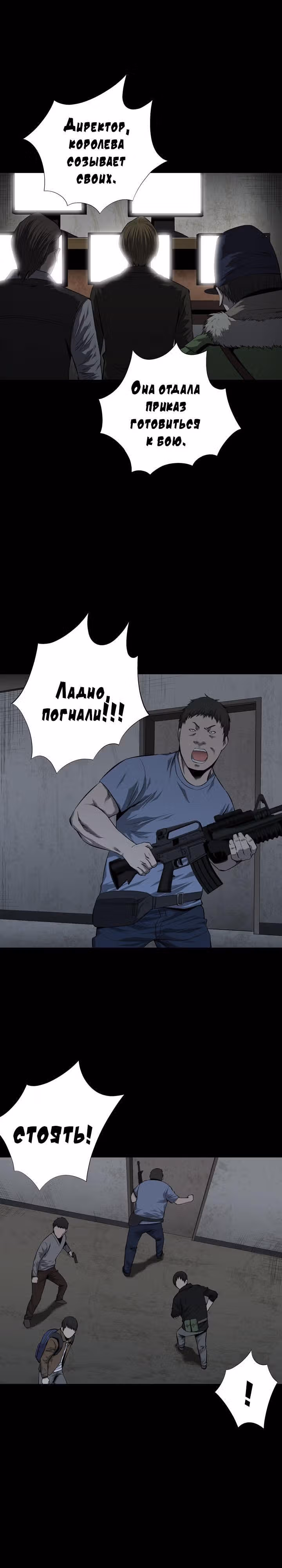 Улей — Том 2 · Глава 49, страница 12