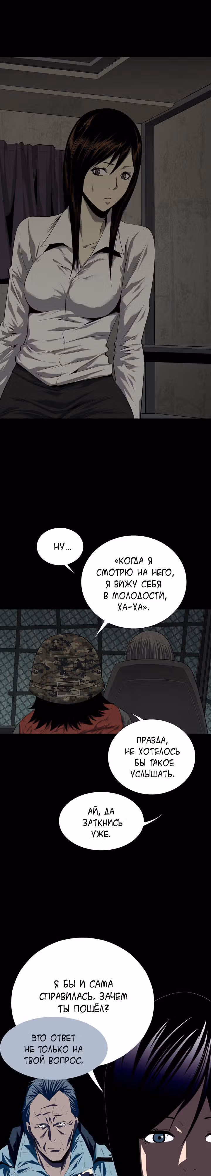 Улей — Том 2 · Глава 49, страница 20