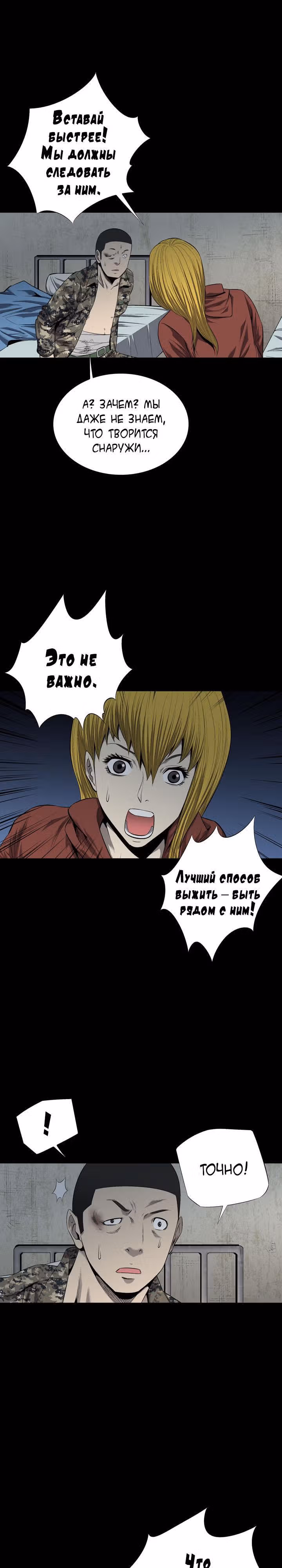 Улей — Том 2 · Глава 49, страница 4