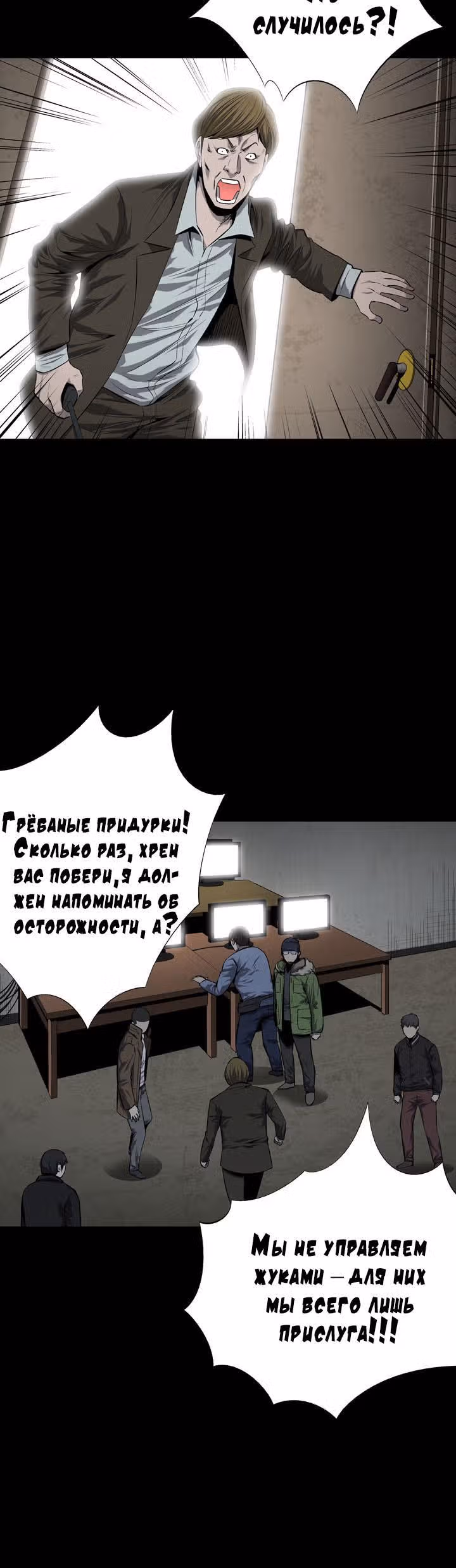 Улей — Том 2 · Глава 49, страница 5