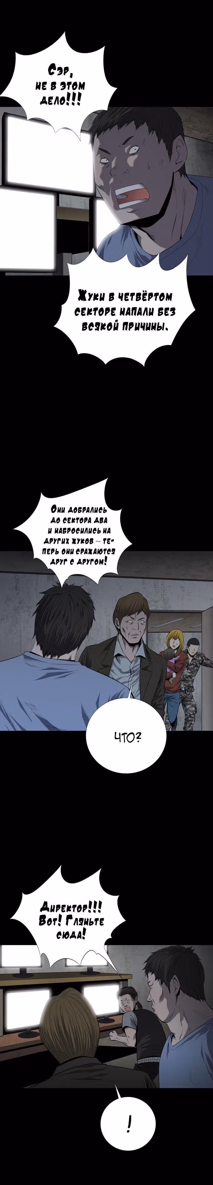 Улей — Том 2 · Глава 49, страница 6