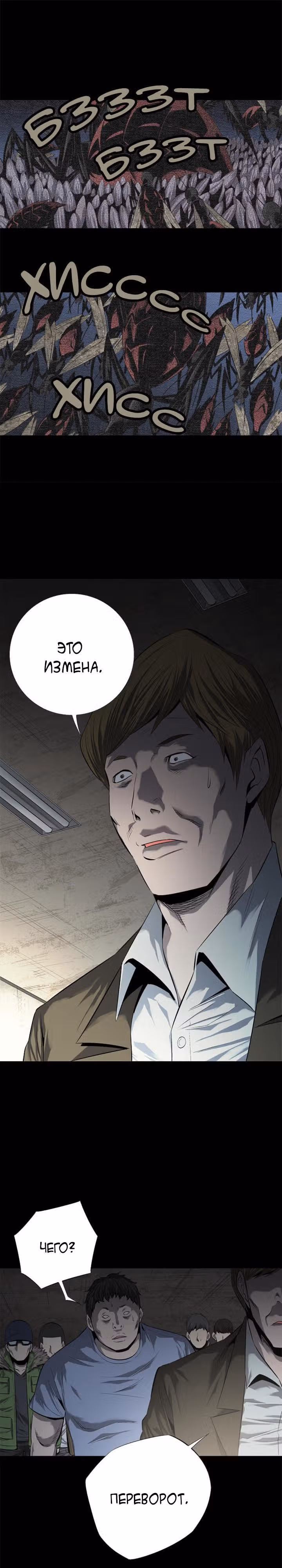 Улей — Том 2 · Глава 49, страница 8