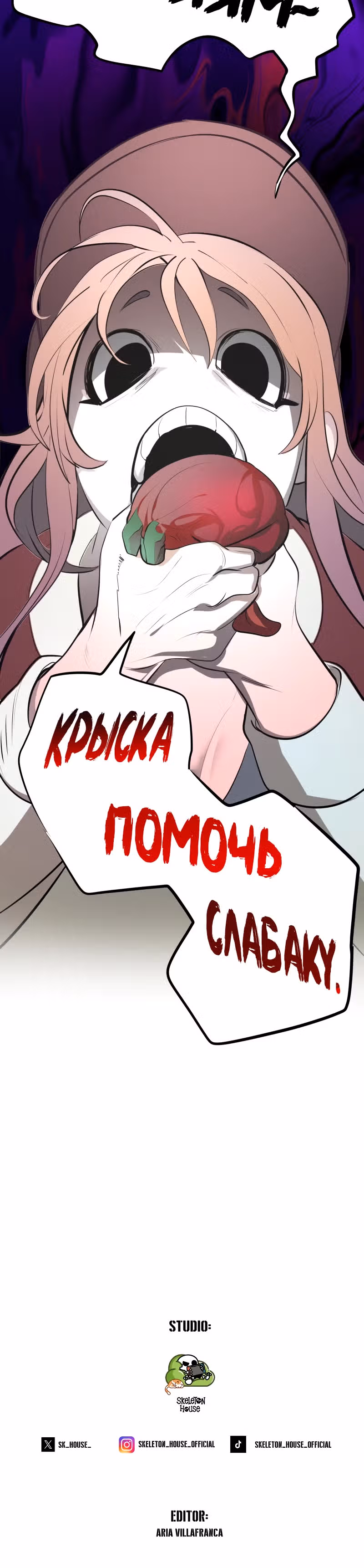 Конец милосердия — Том 1 · Глава 15, страница 27