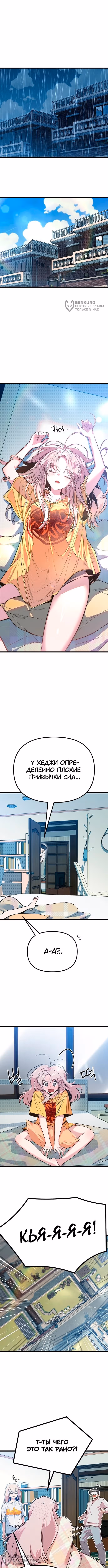 Девушки Зодиака — Том 1 · Глава 13, страница 16