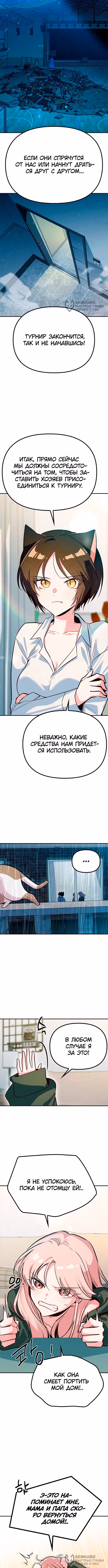 Девушки Зодиака — Том 1 · Глава 13, страница 4