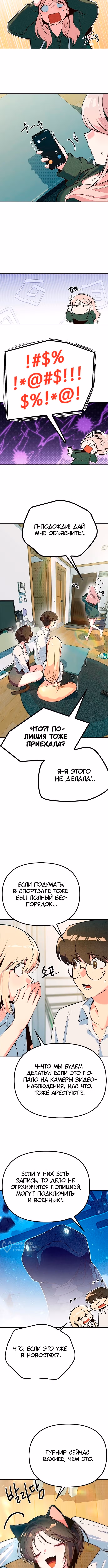 Девушки Зодиака — Том 1 · Глава 13, страница 5