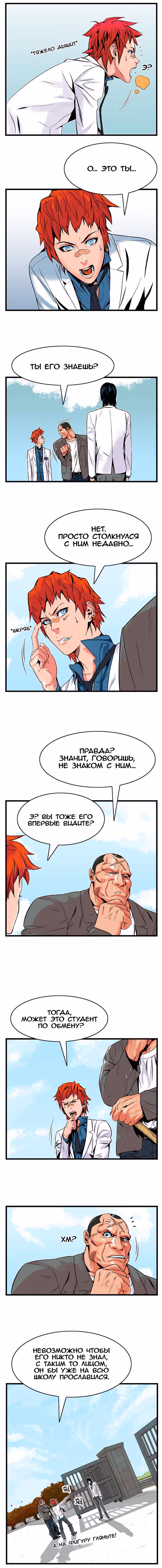 Дворянство — Том 1 · Глава 4, страница 8
