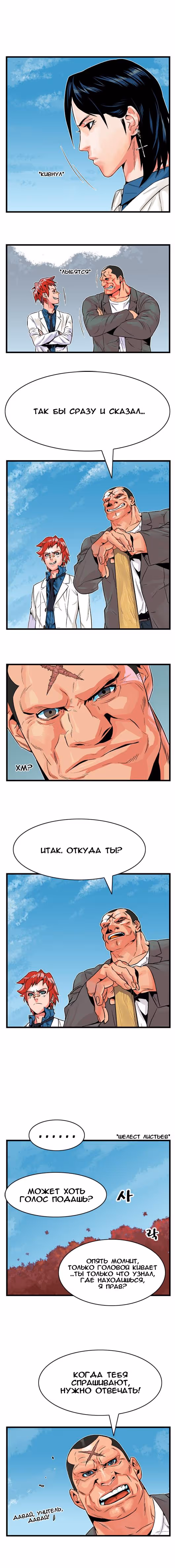 Дворянство — Том 1 · Глава 4, страница 9