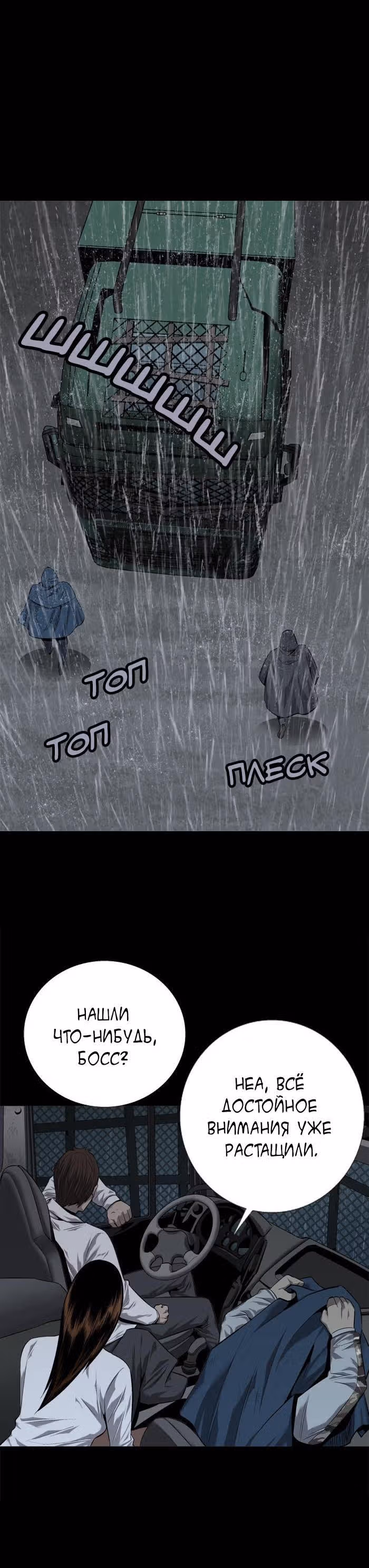 Улей — Том 2 · Глава 50, страница 12